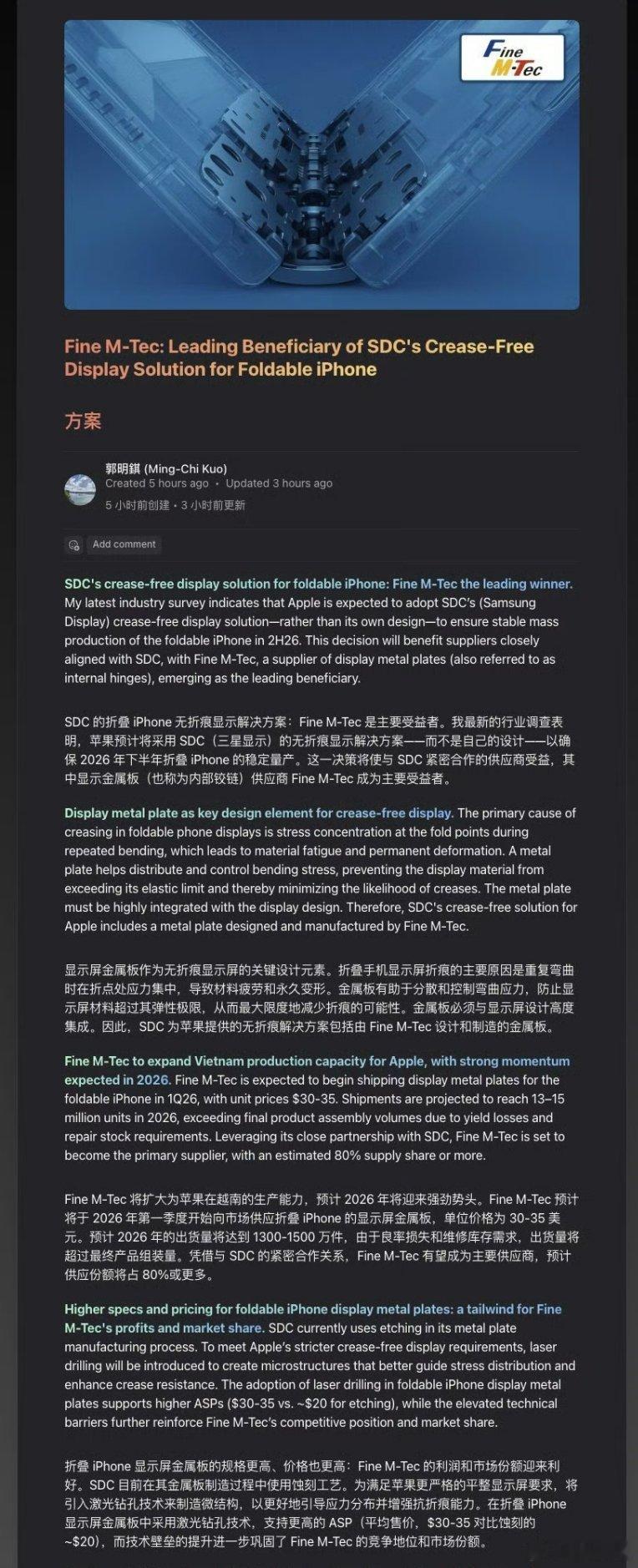 苹果明年或将量产折叠iPhone一句话总结：放弃自研无痕方案，将会选用三星方案，