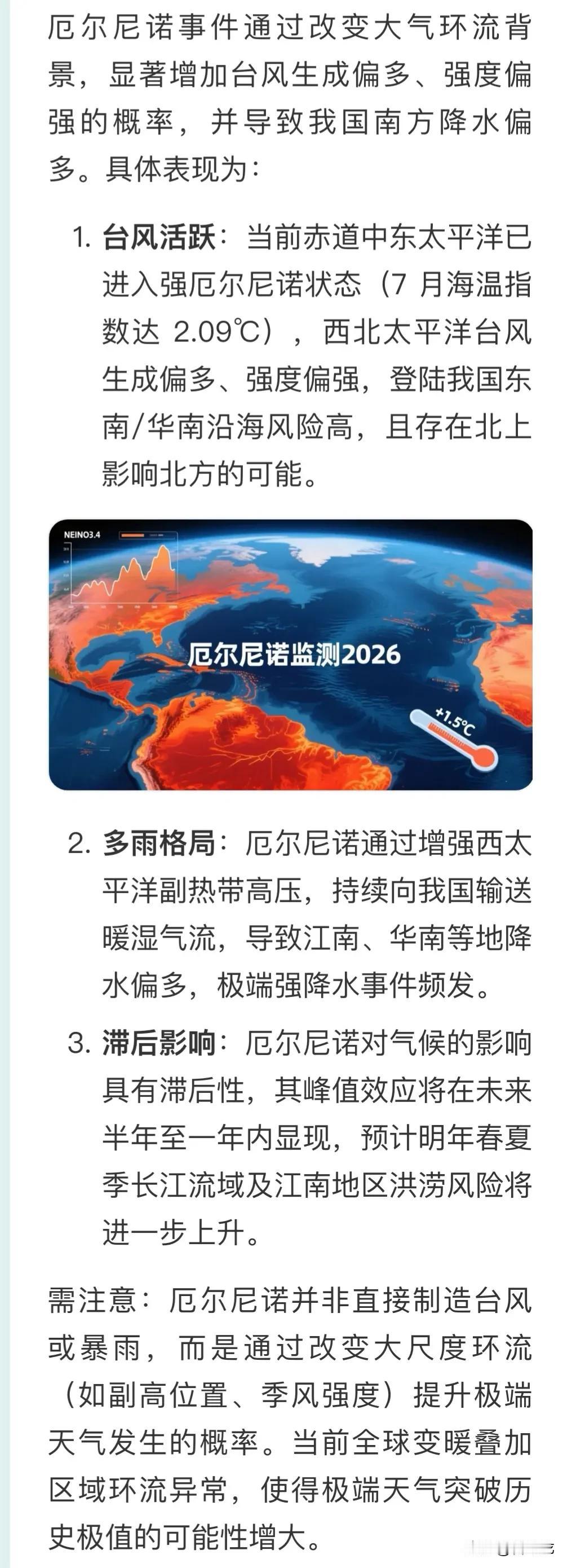 “厄尔尼诺事件通过改变大气环流背景，显著增加台风生成偏多、强度偏强的概率，并导致