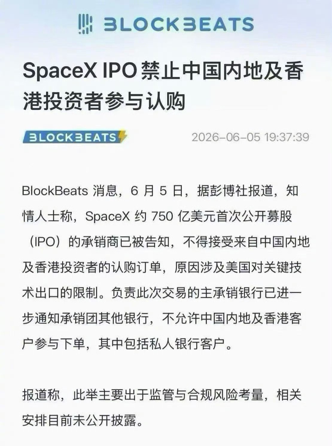 马斯克称禁止中国客户投SpaceX解读成善意保护了。拒绝投资是主动设限，高估值叠