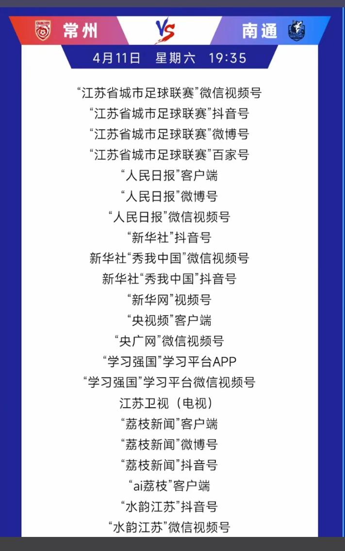 今晚苏超将开幕，并有四场赛事同时开赛，分别是常州对战南通，连云港对战盐城，无锡对
