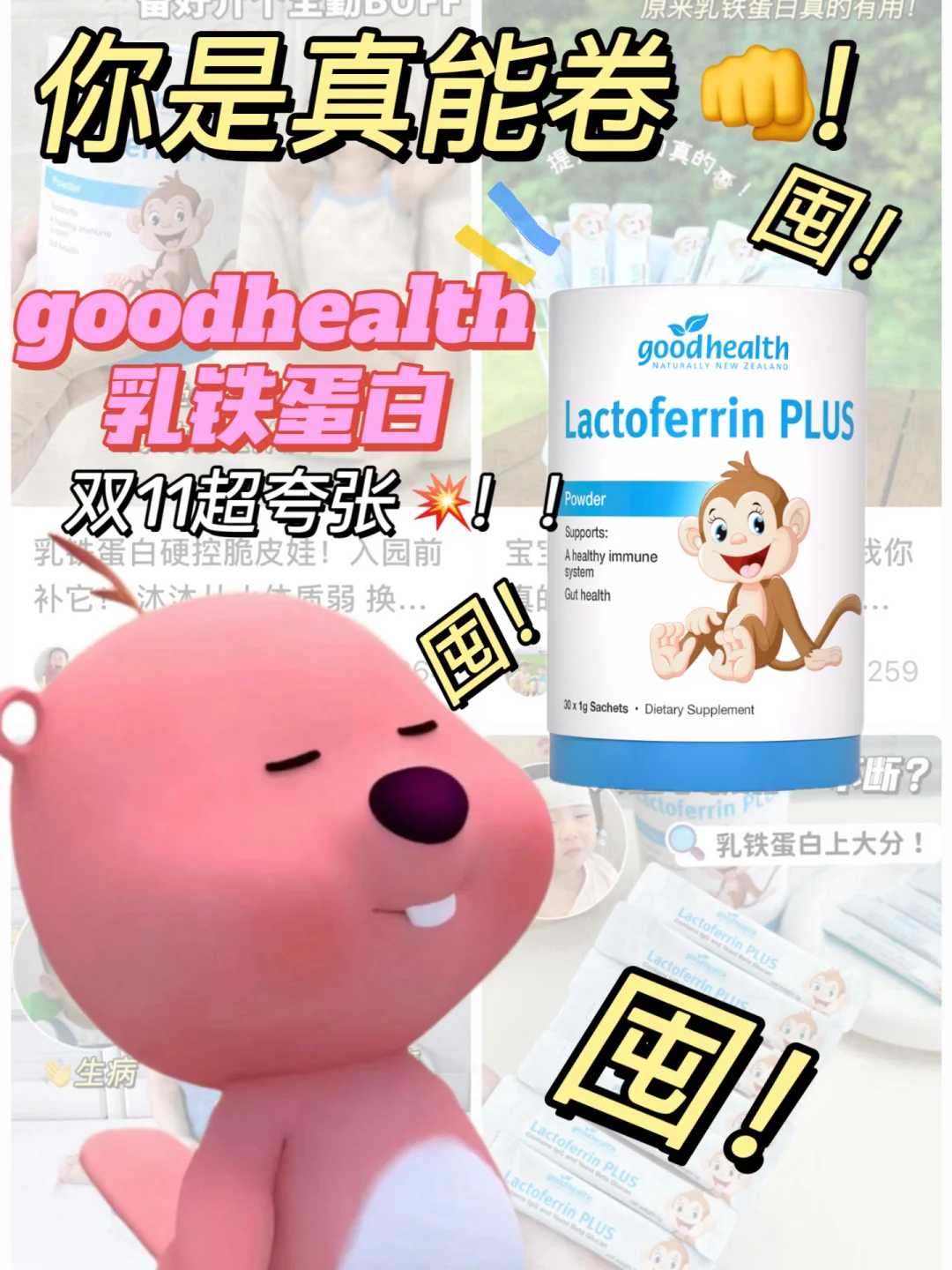 sos！！双11了谁来管管goodhealth