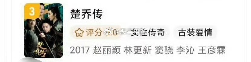 赵丽颖《楚乔传》的含金量一直在上升 短时间翻红两次，一次是女将军的英姿飒爽第二次