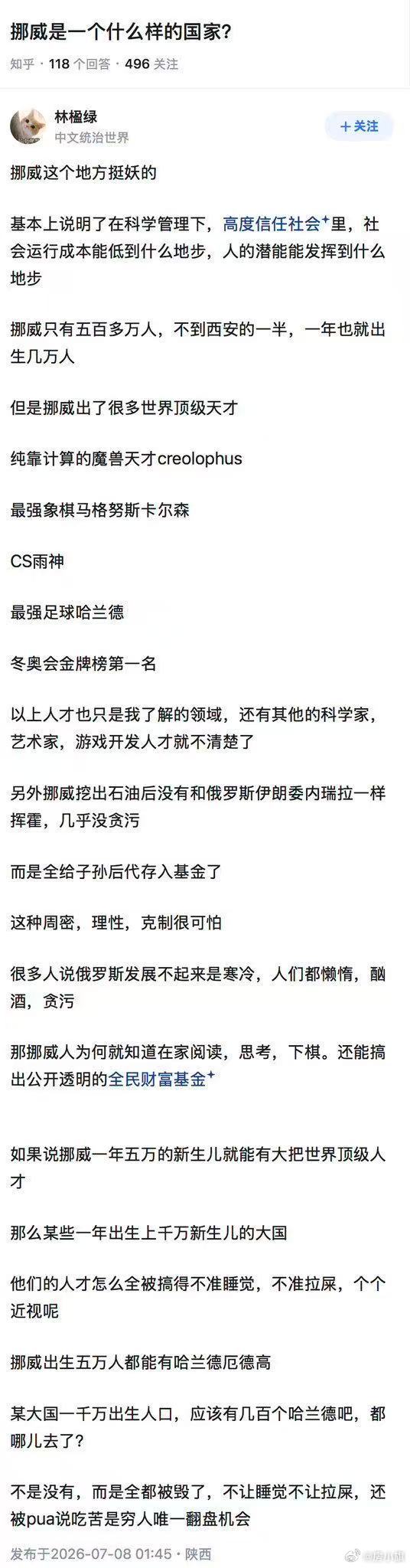 《挪威是一个什么样的国家?》 