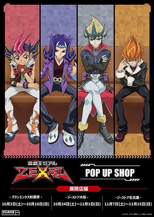 游戏王周边 10月3日～11月15日 游戏王ZEXAL 快闪店 本次快闪店的主题