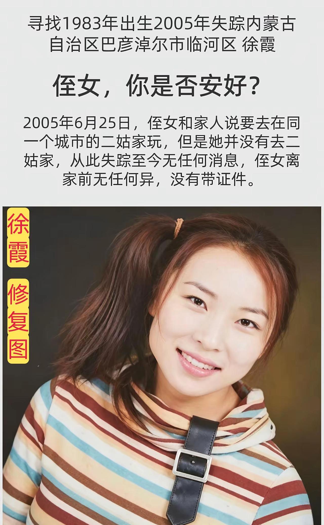 公益寻人姓      名：徐霞身      高：160CM性      别：女出