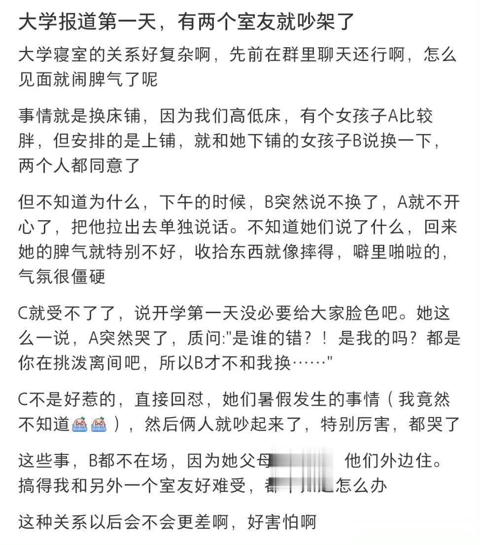 大学报道第一天，有两个室友就吵架了 ​​​