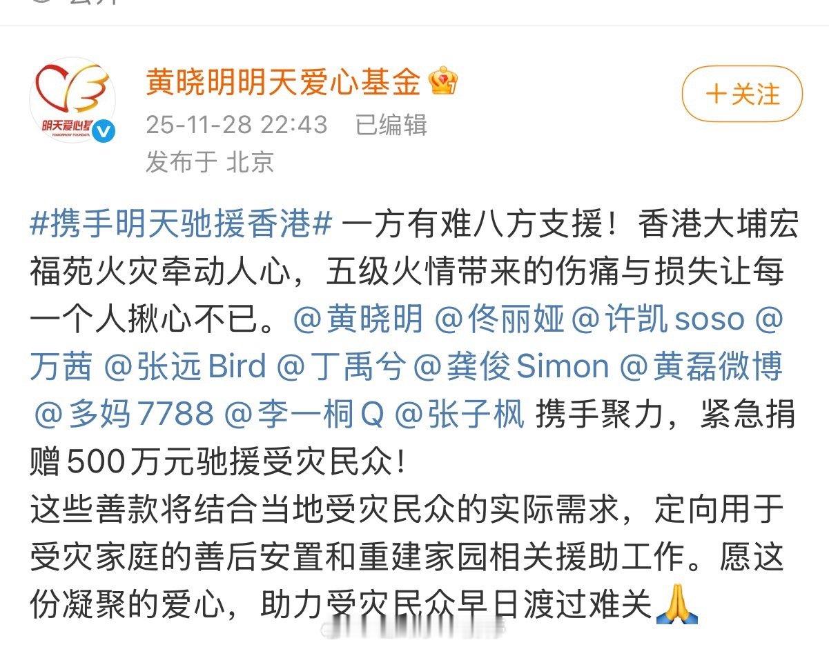 多名艺人黄晓明、佟丽娅、许凯、万茜 、张远、丁禹兮、龚俊 、黄磊孙莉 、李一桐 