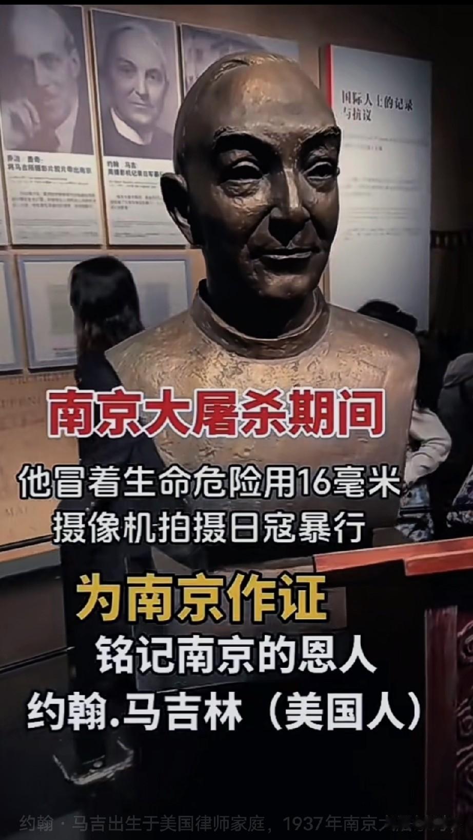 约翰·马吉出生于美国律师家庭，1937年南京大屠杀时，他身为国际红十字会南京委员