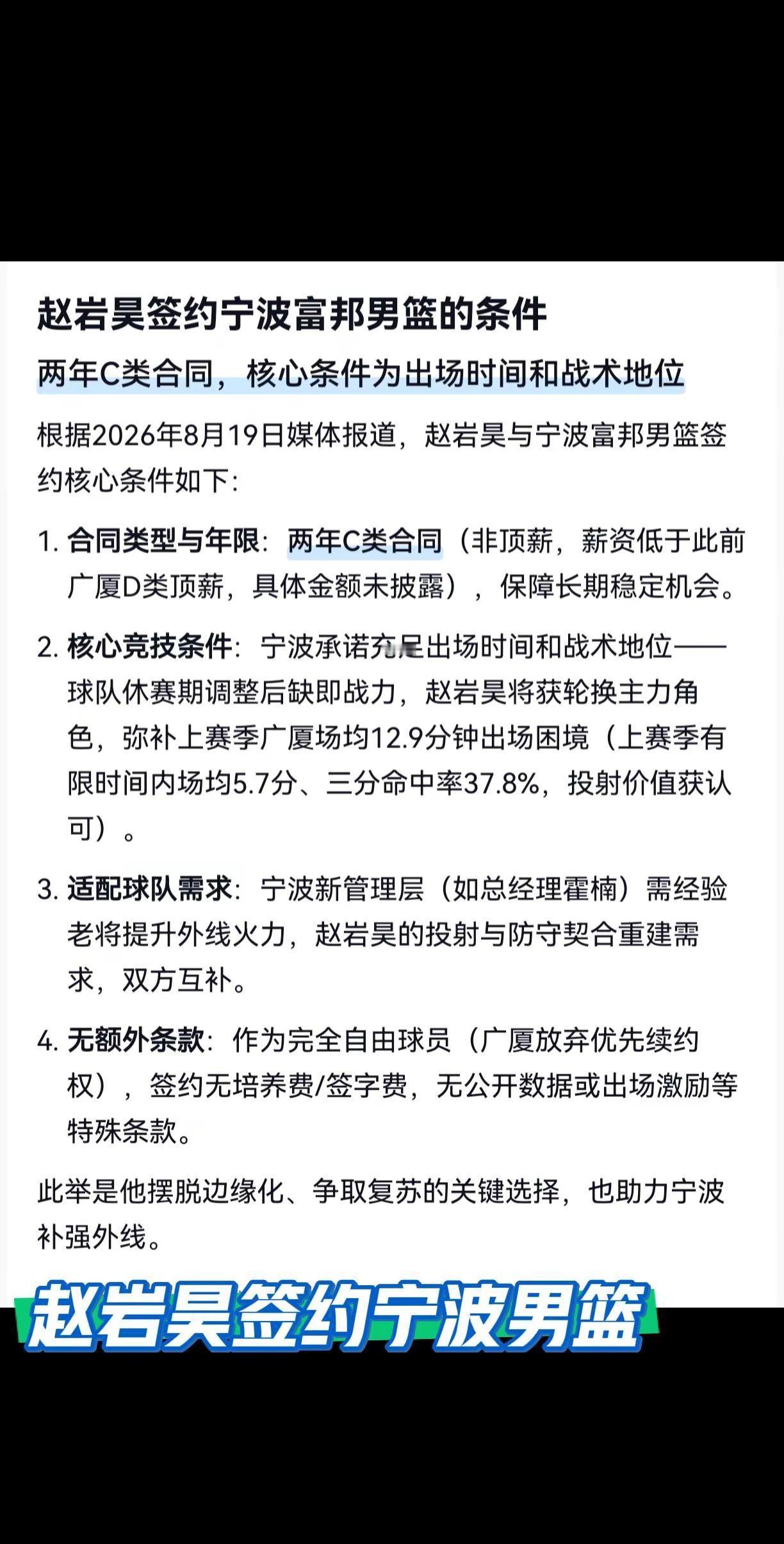 宁波男篮签约赵岩昊