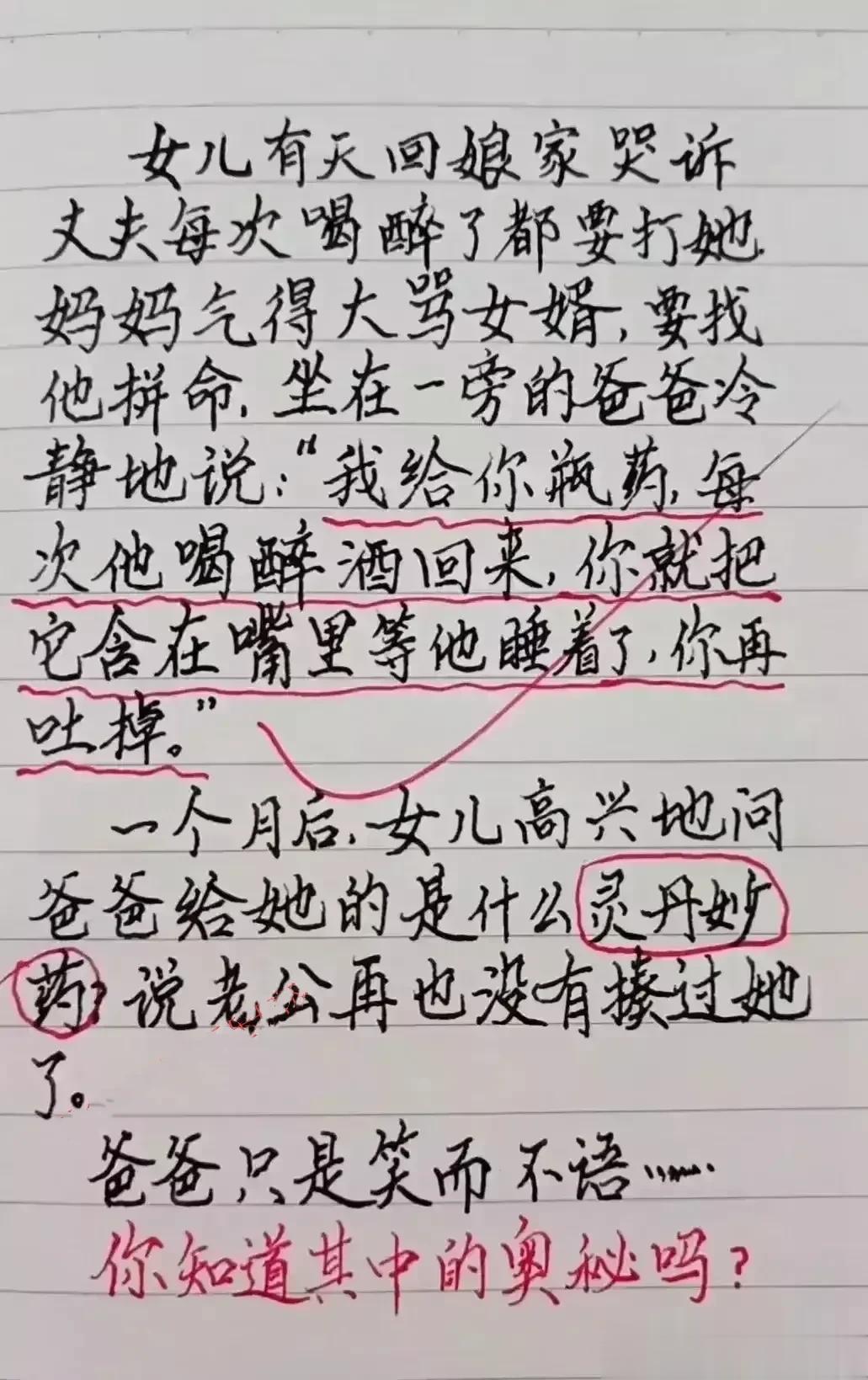 女儿经常被醉酒老公痛打，回娘家向爸妈哭诉，爸爸给了她一瓶药💊。爸爸告诉她，当她