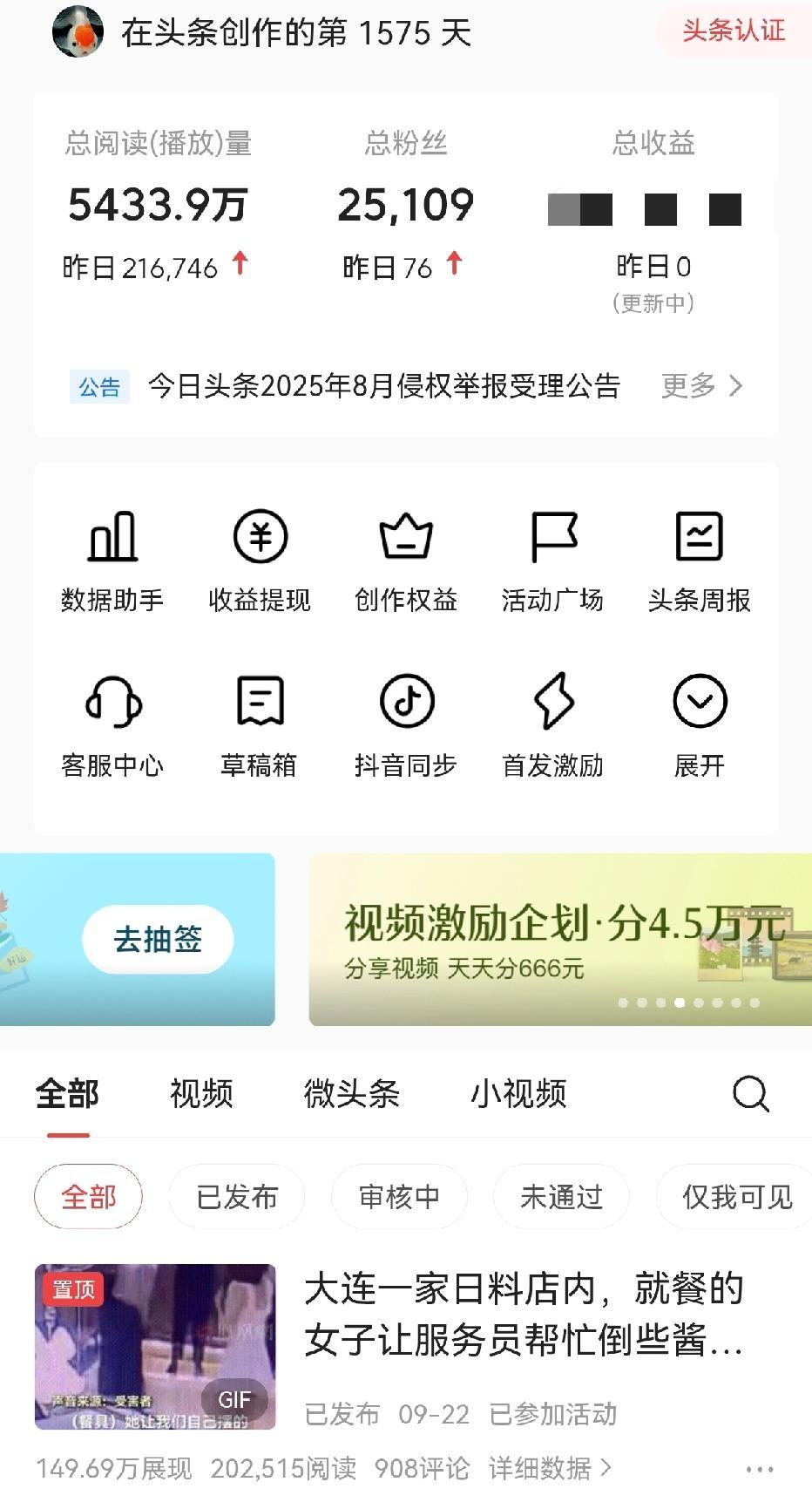 条友们，猜一猜我今天头条的收入是多少？阅读量是216746，粉丝涨了76个，收入