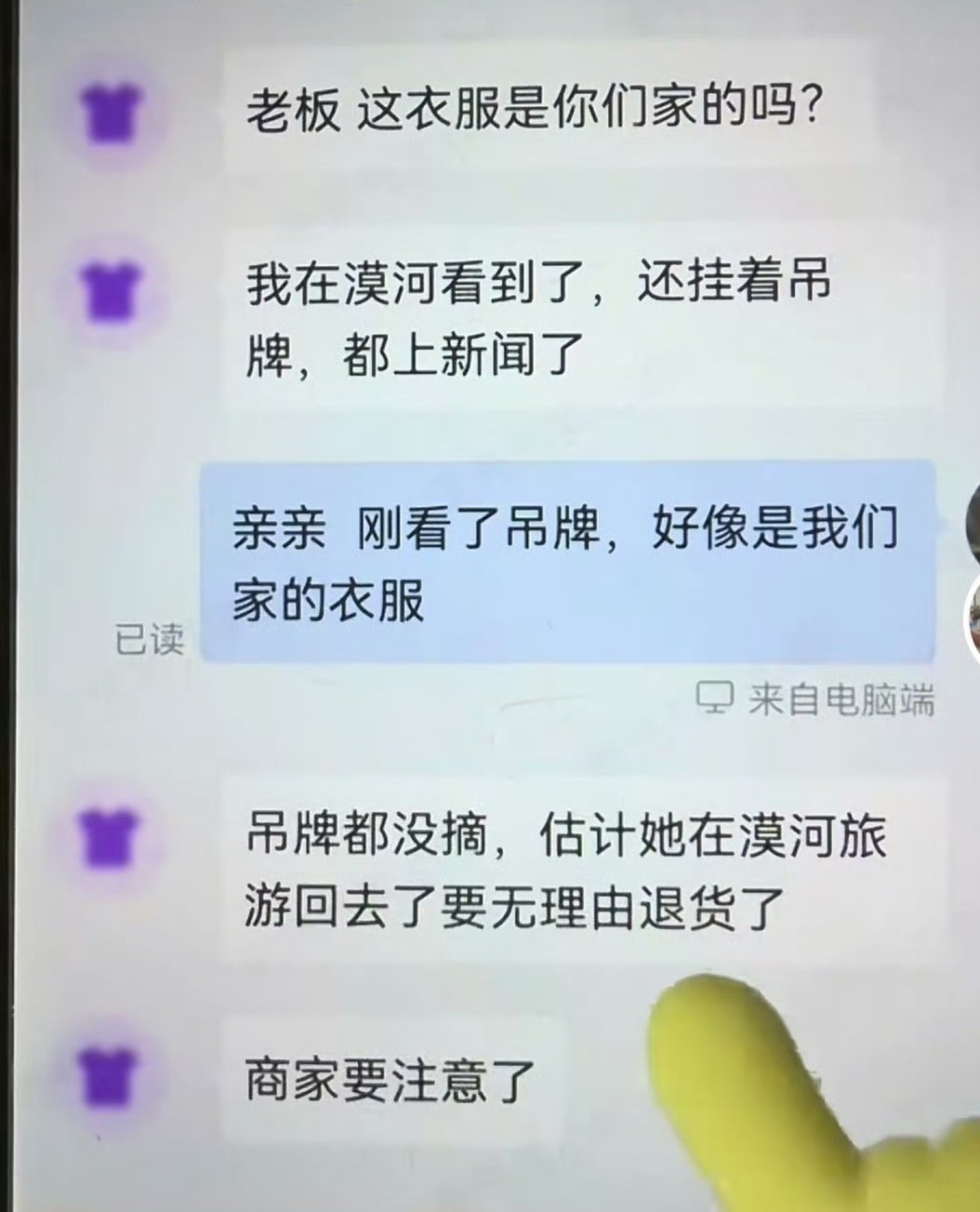 商家回应自家衣服没剪吊牌在漠河这是出多少这种免费旅行穿搭的事了.....全程不剪