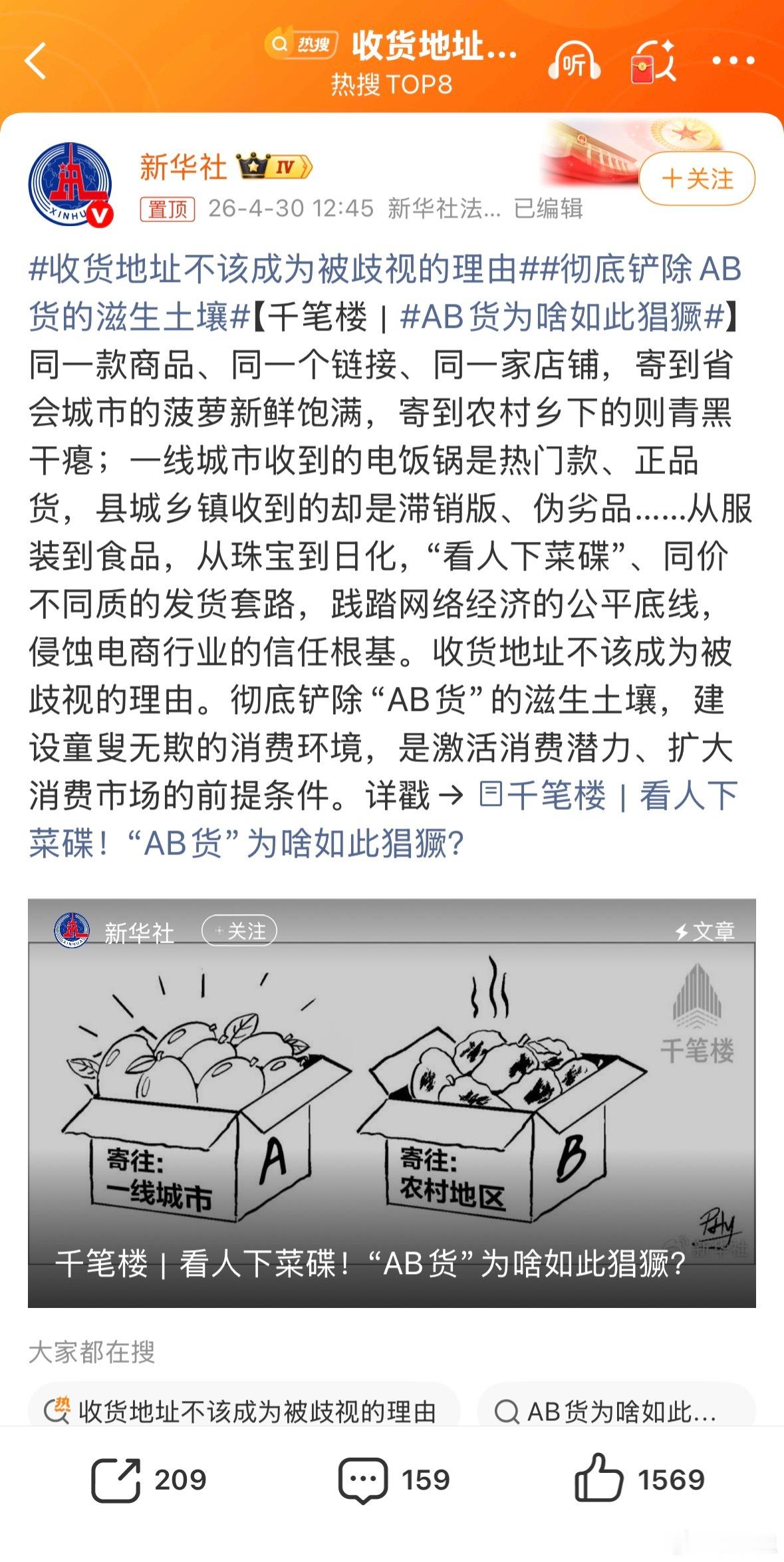 收货地址不该成为被歧视的理由还有这种事？网购还搞三六九等。发AB货的商家，应该以