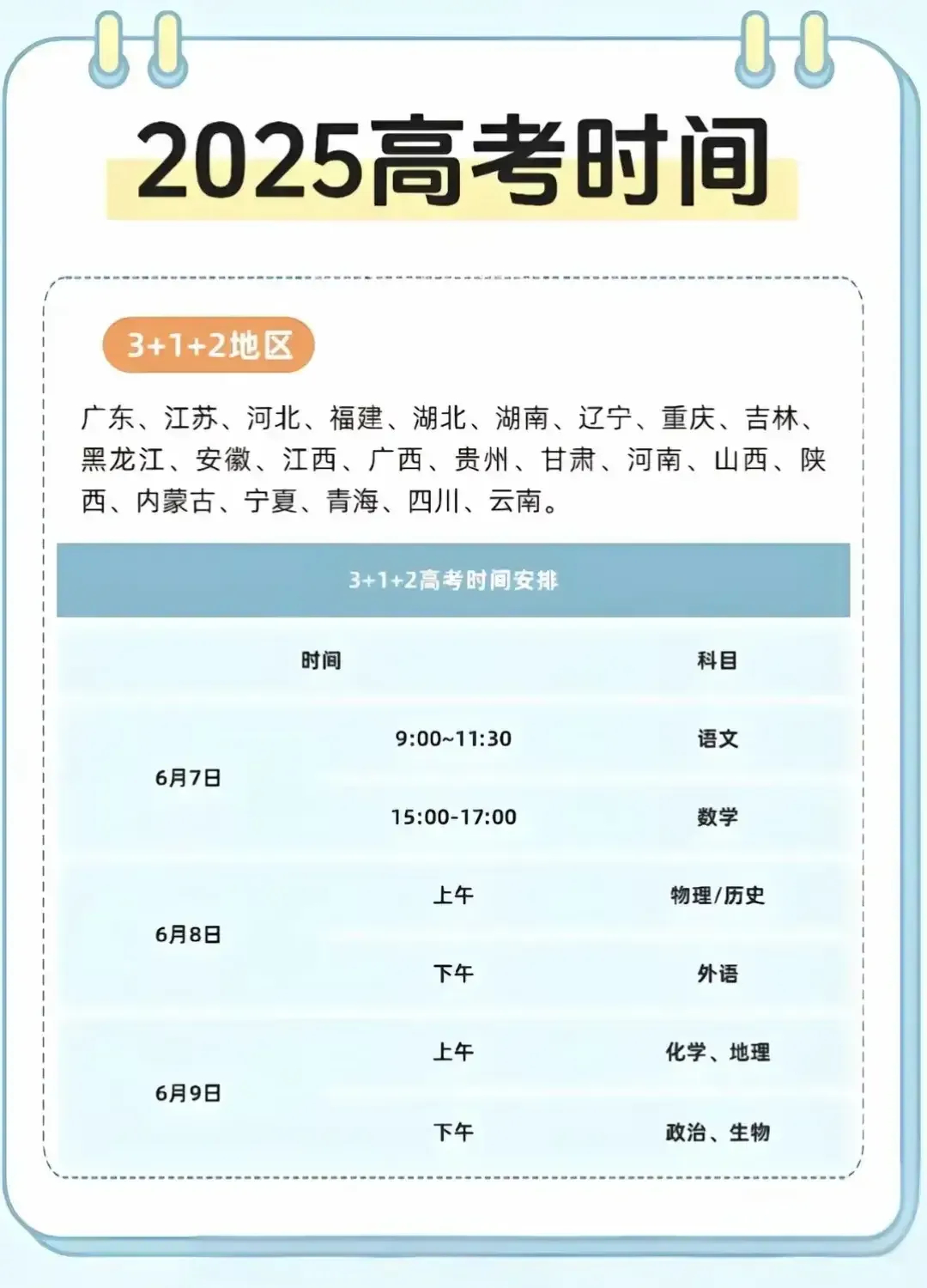 高考姐姐说，记得原来的高考日期是6、7、8号，谐音“录取吧”，不知什么时候改成了