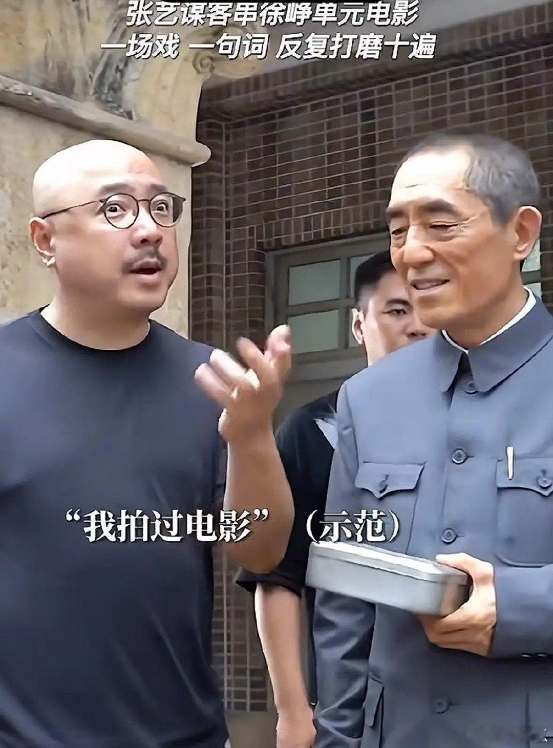 徐峥这波对手戏名场面，看得人眼前一亮😂叉腰摊手，对着张艺谋放话“我拍过电影”。