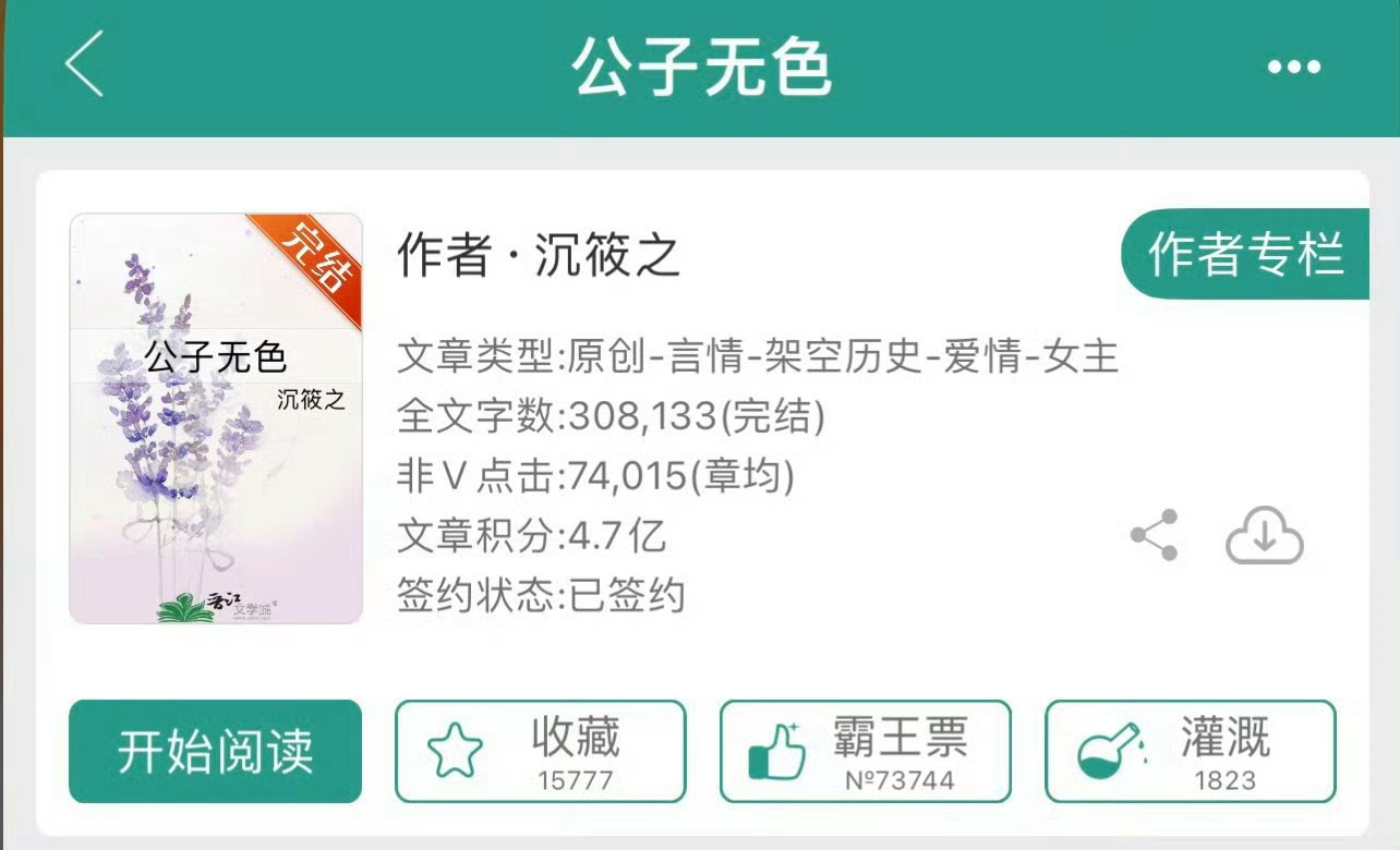 小说推荐：《公子无色》 作者:沉筱之简评：呆萌温柔小傻妞vs腹黑聪明大皇子，轻松