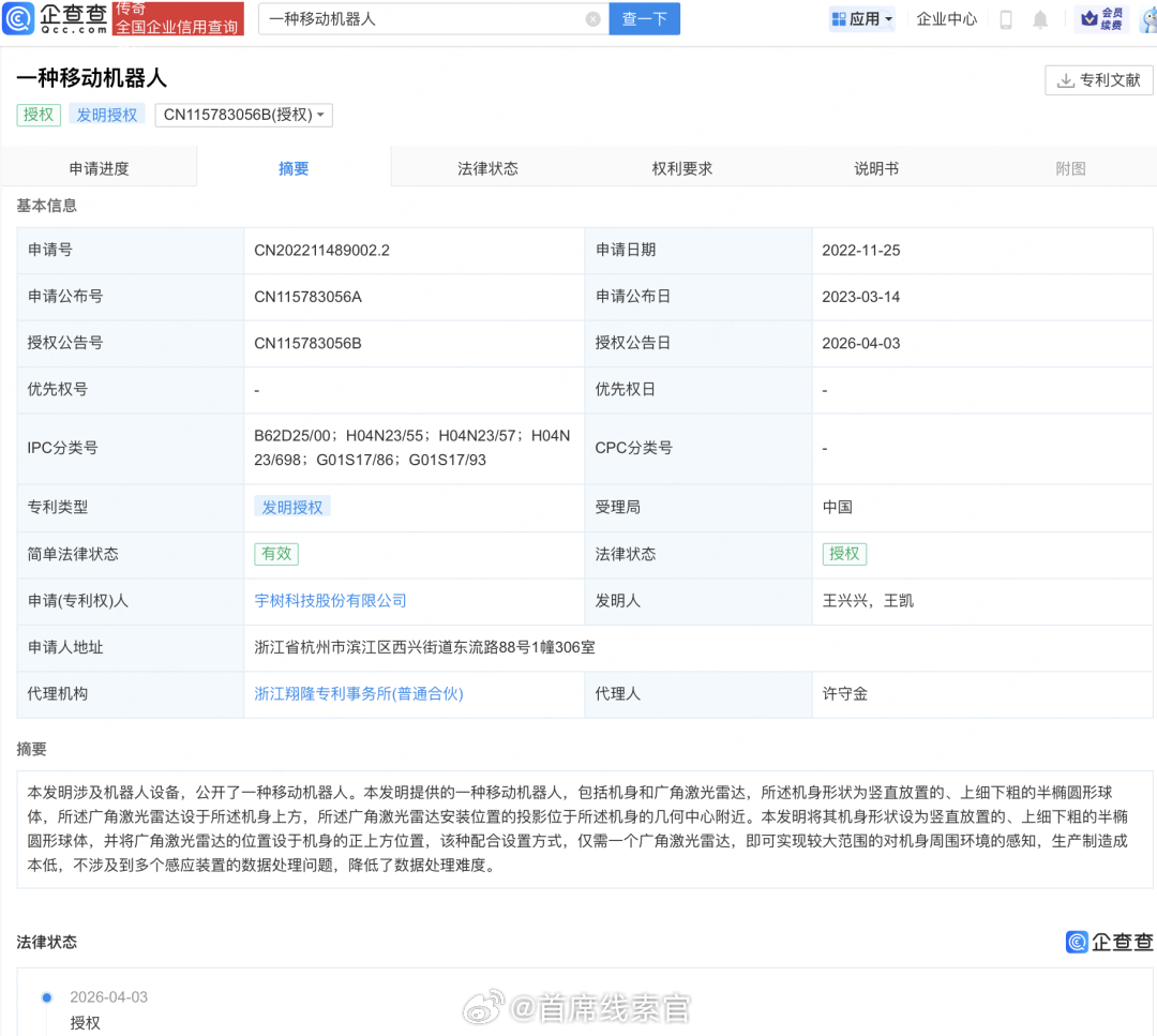 宇树移动机器人专利获授权国家知识产权局中国专利网显示，宇树科技股份有限公司申请的
