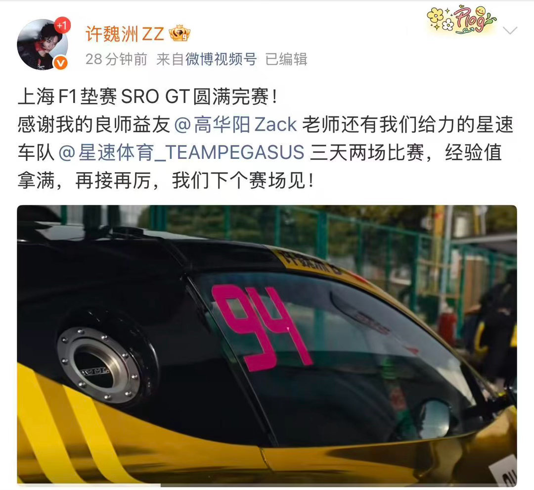 黄景瑜 许魏洲 笑死 任世界纷纷扰扰 许魏洲：我只爱赛车 