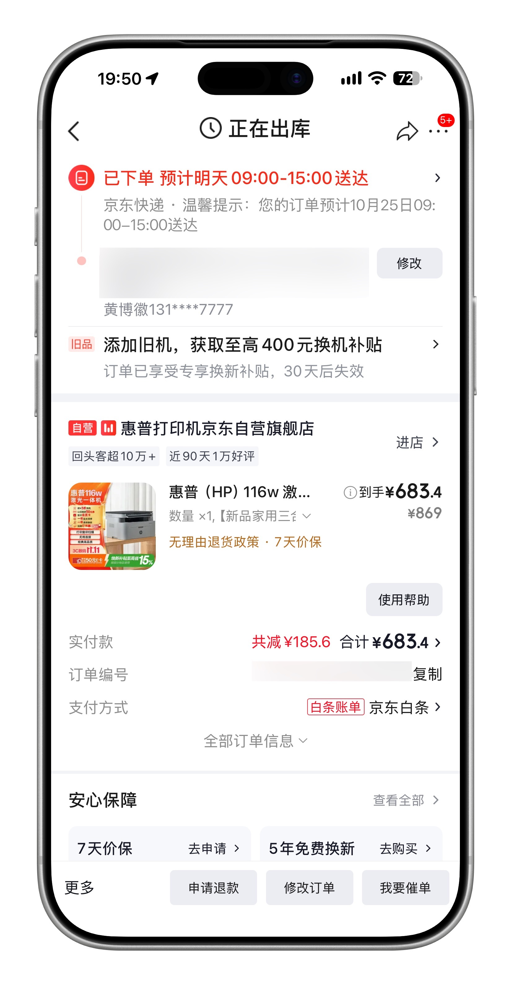受够了没有墨的喷墨打印机，双11惠普激光打印机116w补贴后才600多，真香！东