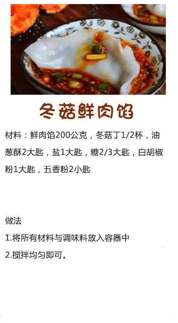九款美味饺子馅的调法，有荤有素，蔬菜随意搭，超爱饺子美食啦！收好在家慢慢做~我的