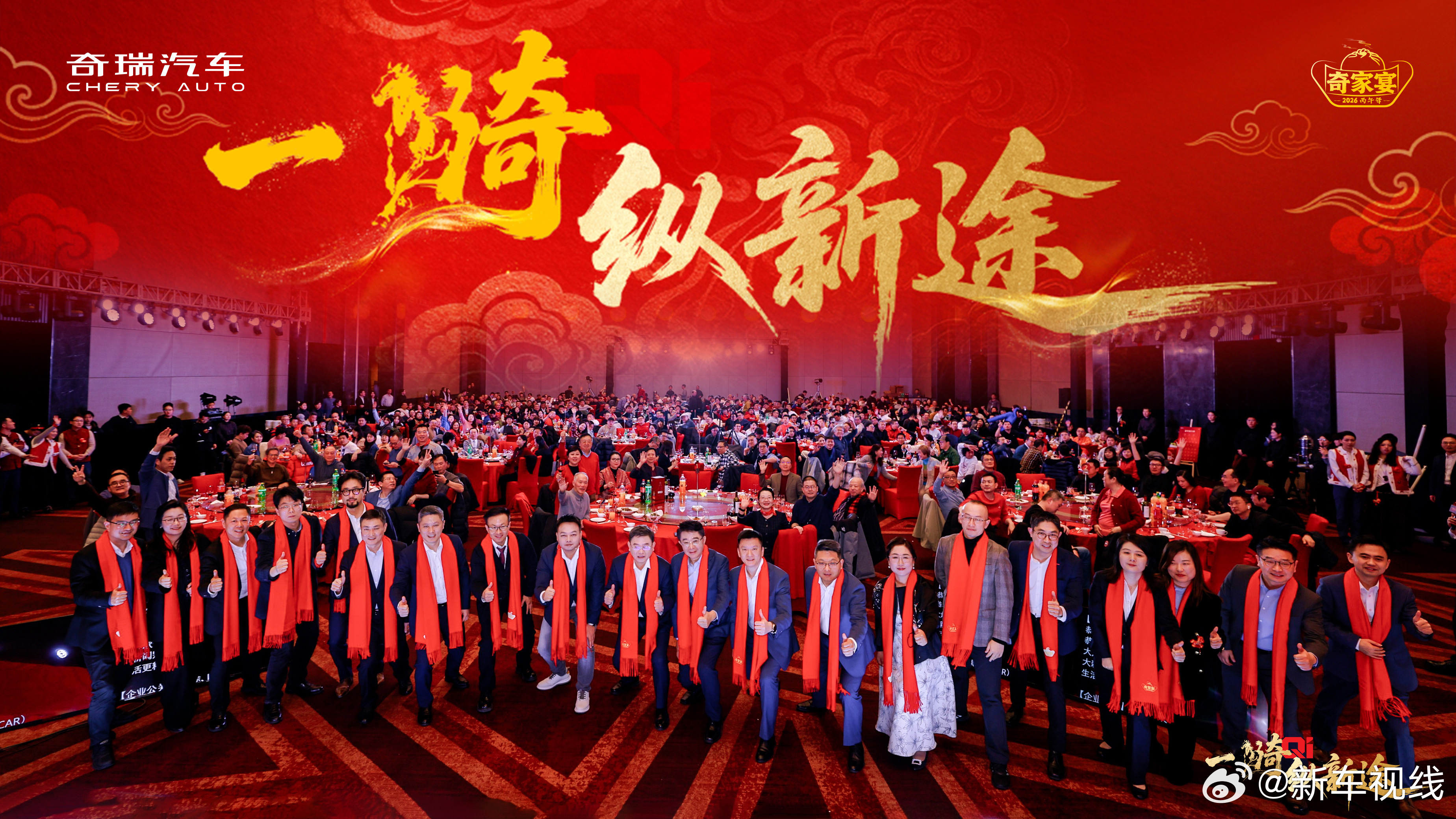 岁聿云暮，新元肇启归家共叙，纵马新程致敬过往，携手同行2026奇家宴 在北京温暖