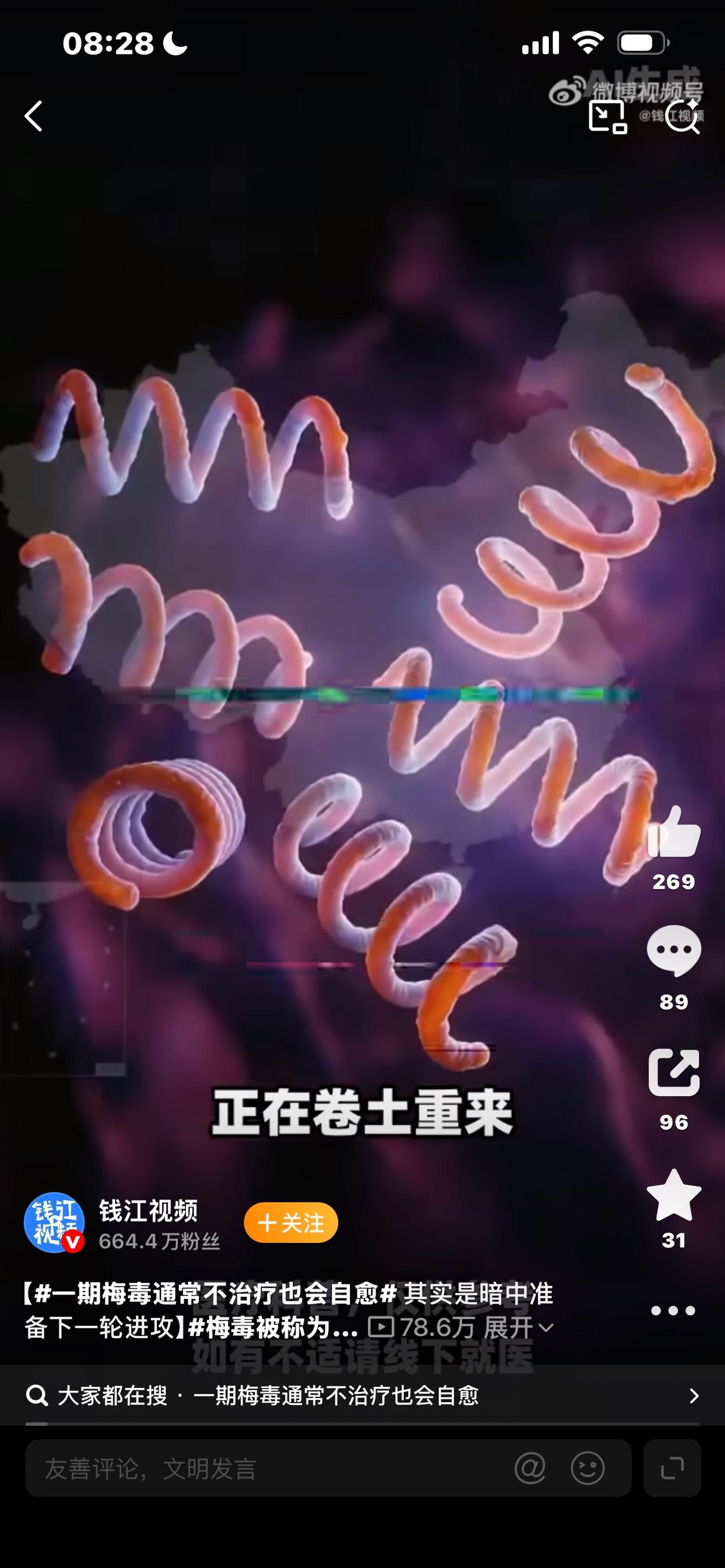 梅毒越来越困扰年轻人
提到梅毒，很多人第一印象，觉得离年轻人非常遥远。
以为这是