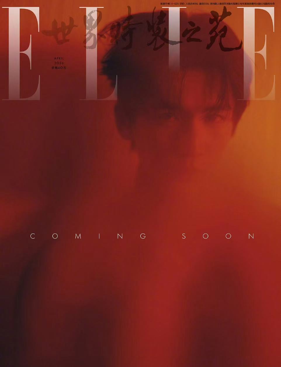 张凌赫ELLE四月刊配置张凌赫ELLE四月刊有小卡 张凌赫ELLE四月刊有小卡！