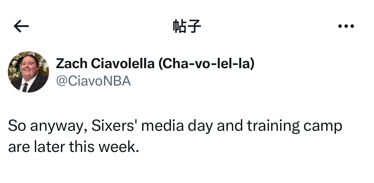 终于要来啦！费城记者Zach Ciavolella表示，“76 人队的媒体日和训