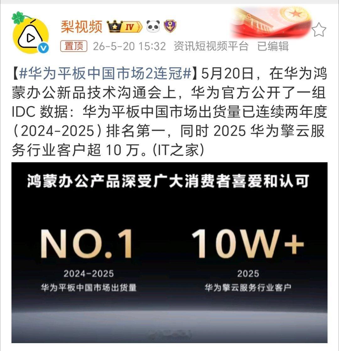 华为平板中国市场2连冠数据显示2025年第三季度中国平板电脑市场出货量为849万
