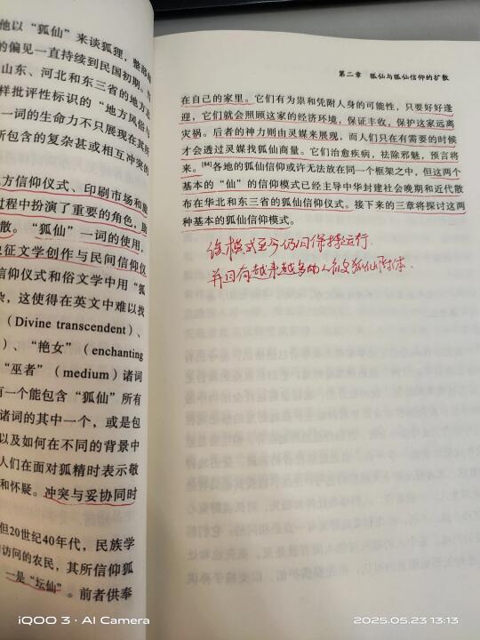 狐仙案例广为人知