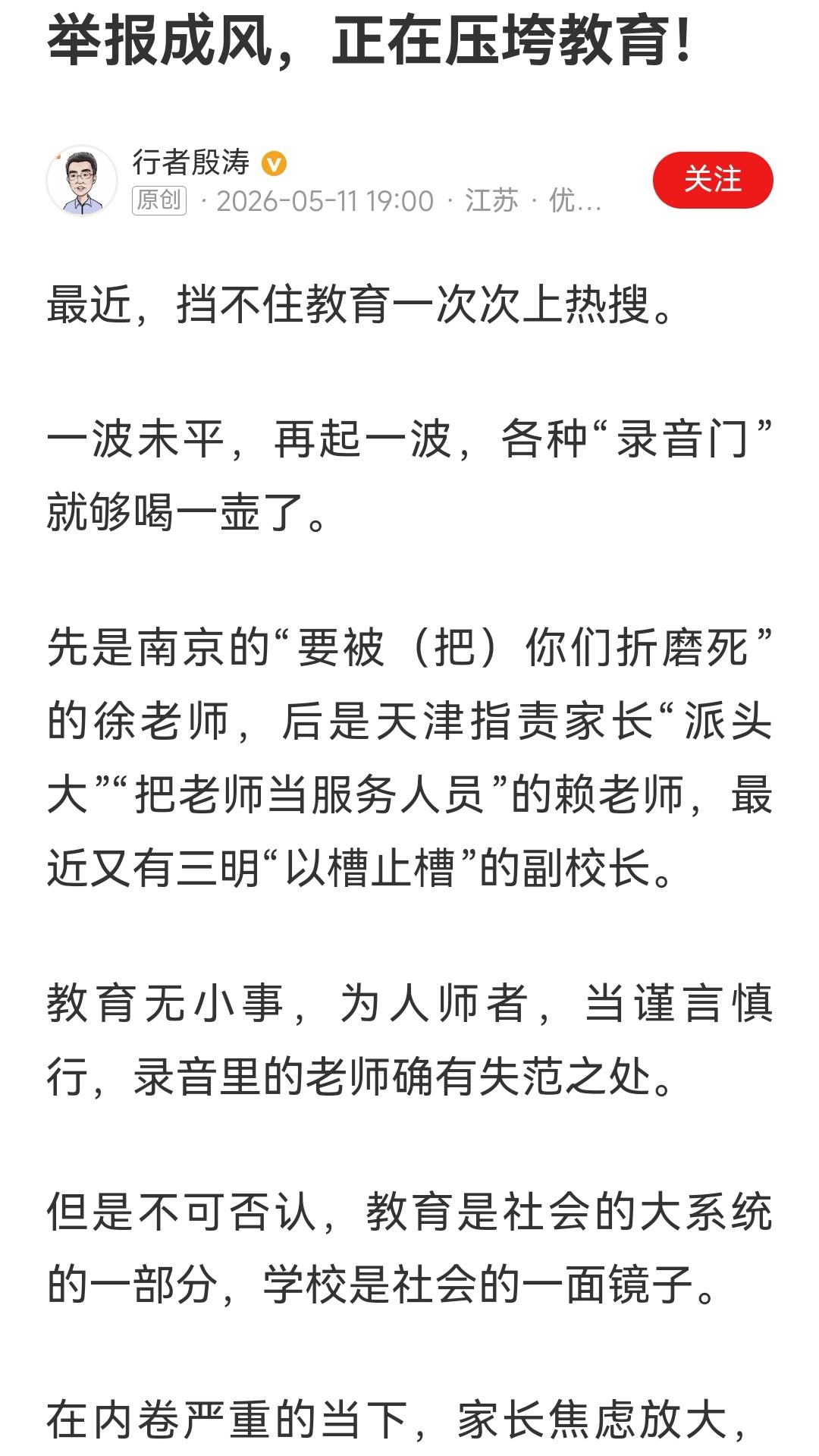 从师道尊严，到师无尊严，中国教育向何处去？
