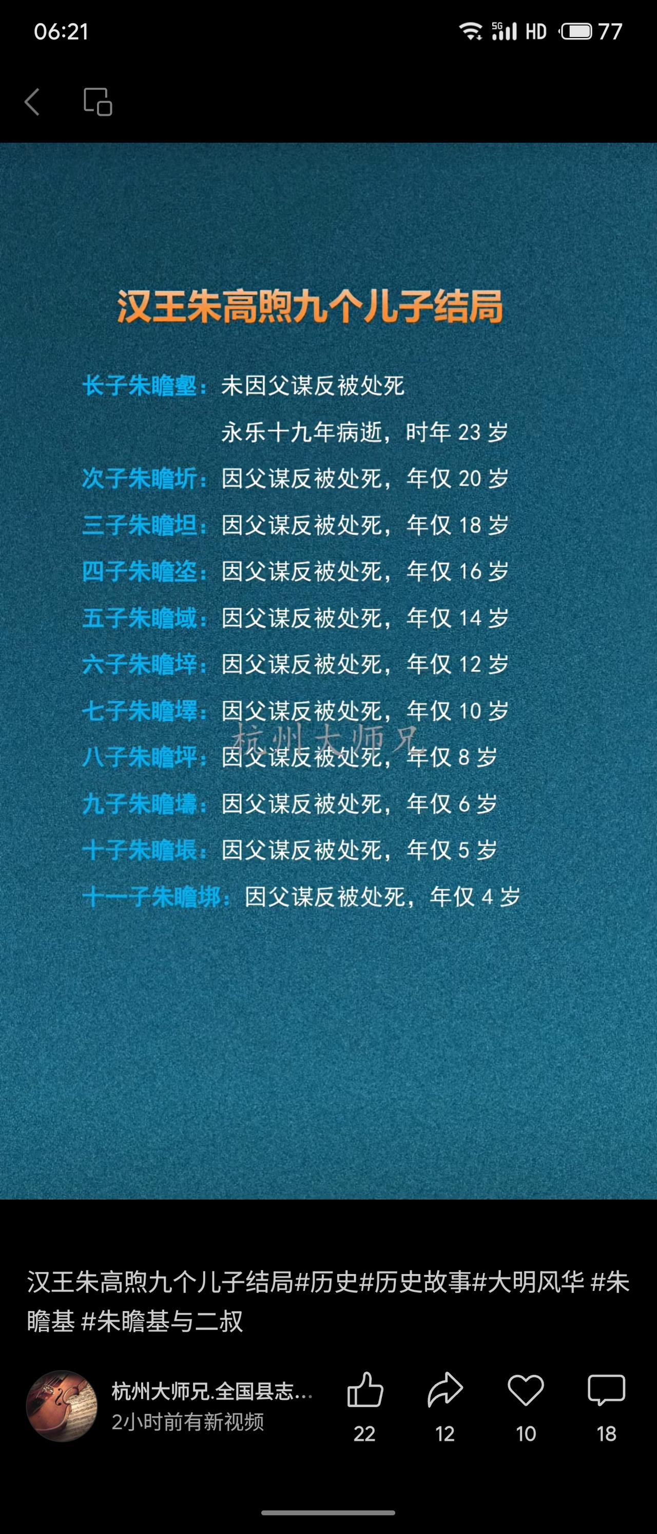 明宣宗朱瞻基叔父、汉王朱高煦因谋反被处死，其除长子早逝外，九子（次至十一子）均被