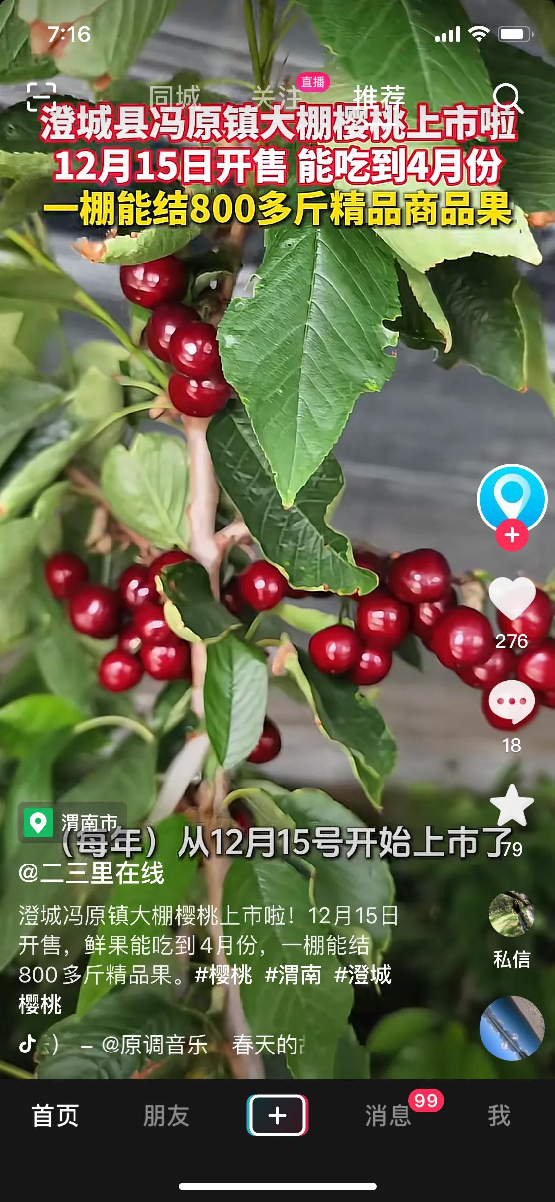 陕西澄城樱桃每斤300大洋，你吃吗？