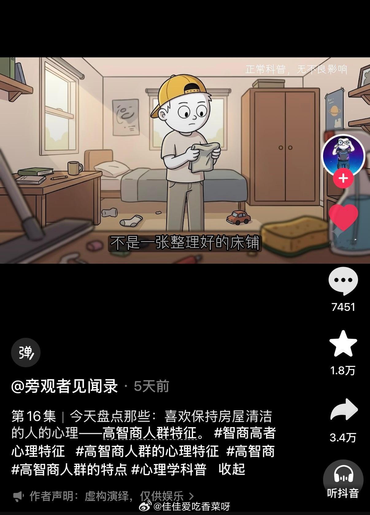 佳佳的好物推荐 王总发给我的感觉很惊讶因为他的生活习惯和我一向不同我是随手收拾 