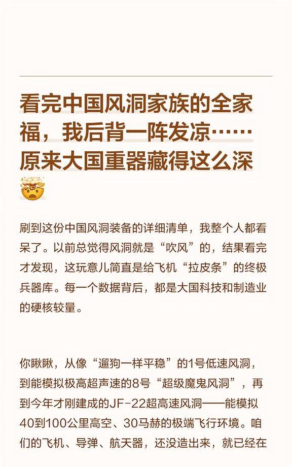 看完中国风洞家族的全家福，我后背一阵发凉
中国风洞装备涵盖低速到超高速，模拟极端