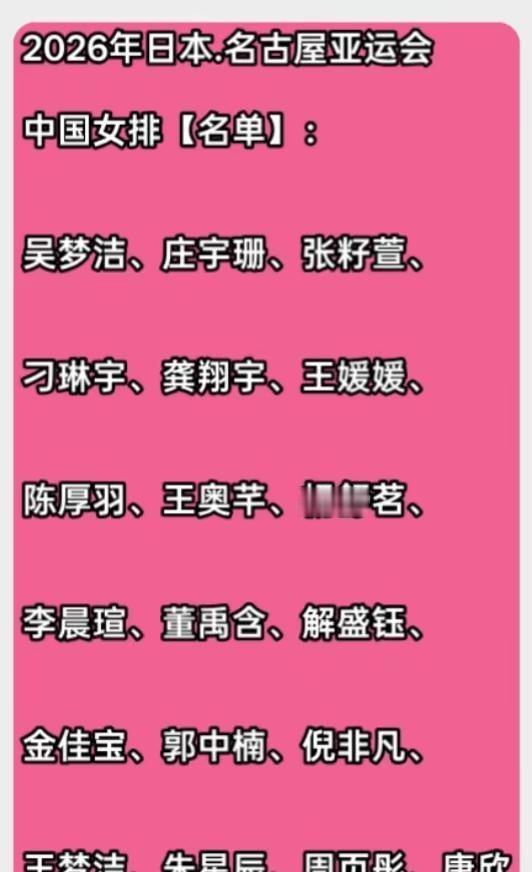 2026年名古屋亚运会中国女排名单海南午夜排球爱好者海南农村野球海南排球主播董事