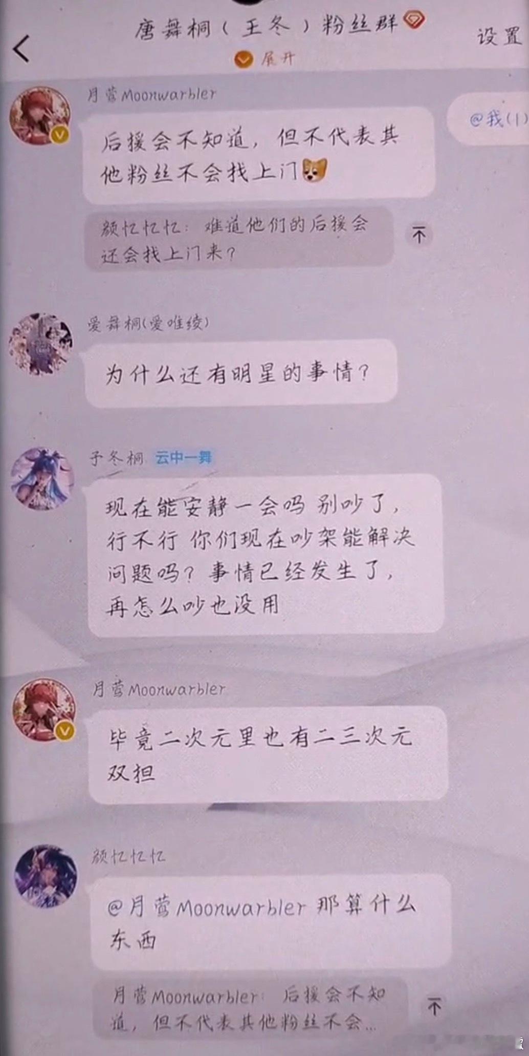 唐舞桐粉丝嘴遍全国漫 “不shuang去找大fen告（），让那个明⭐大fen来找