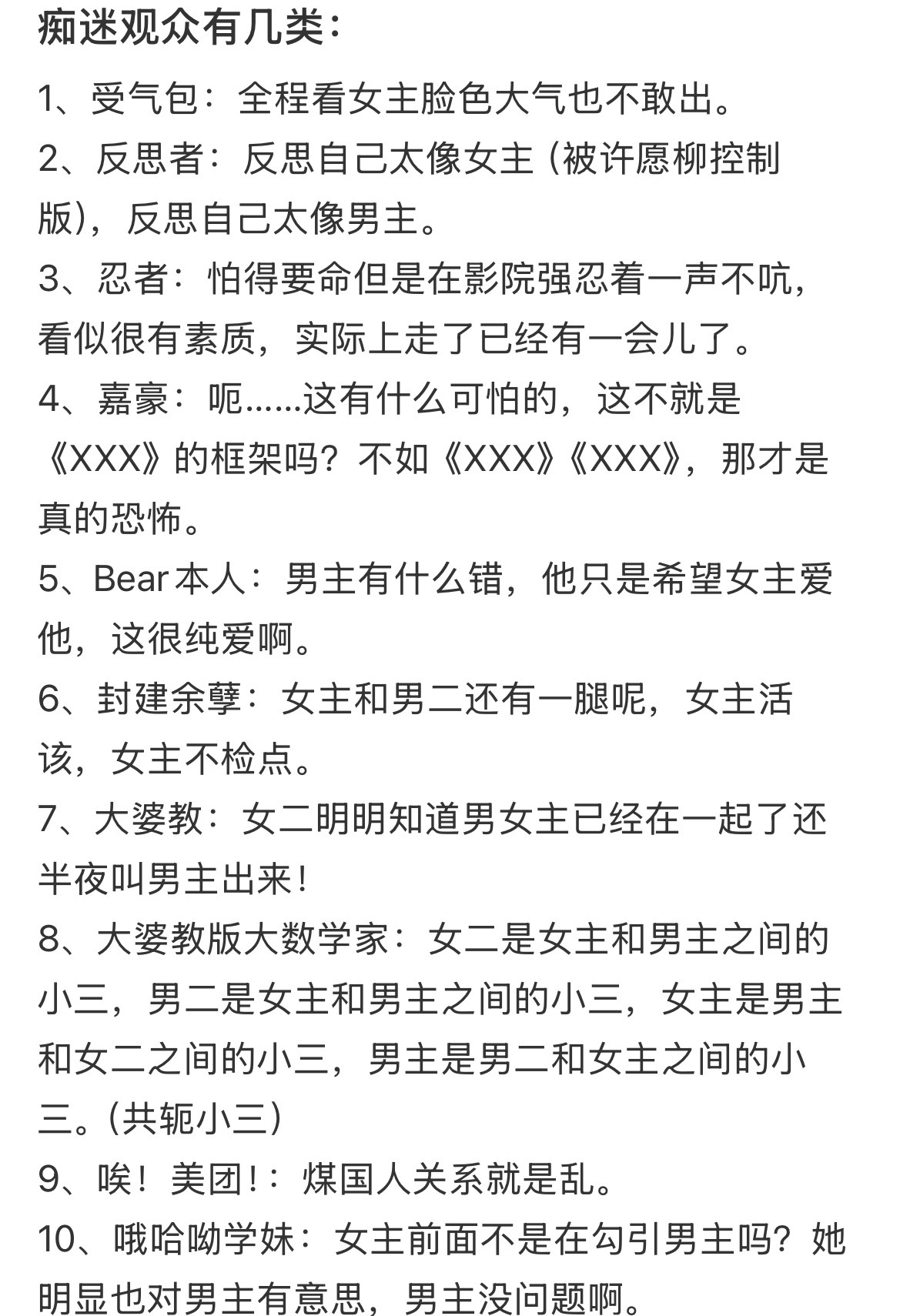 《痴迷》的观众有几类： 