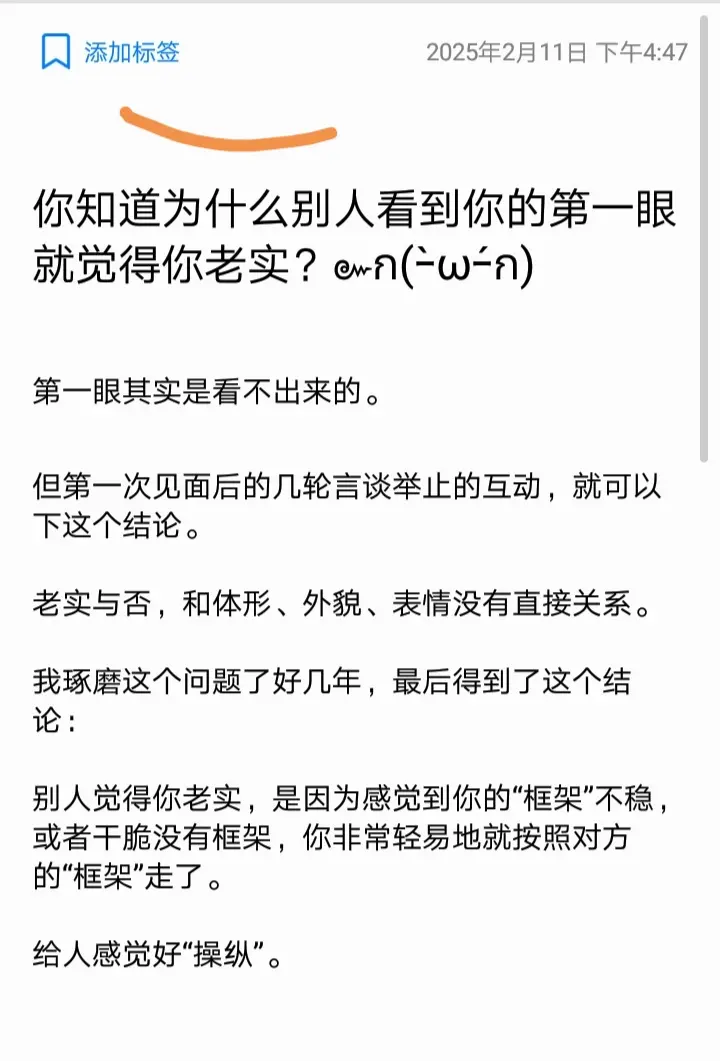 为什么别人看到你的第一眼就觉得你老实？