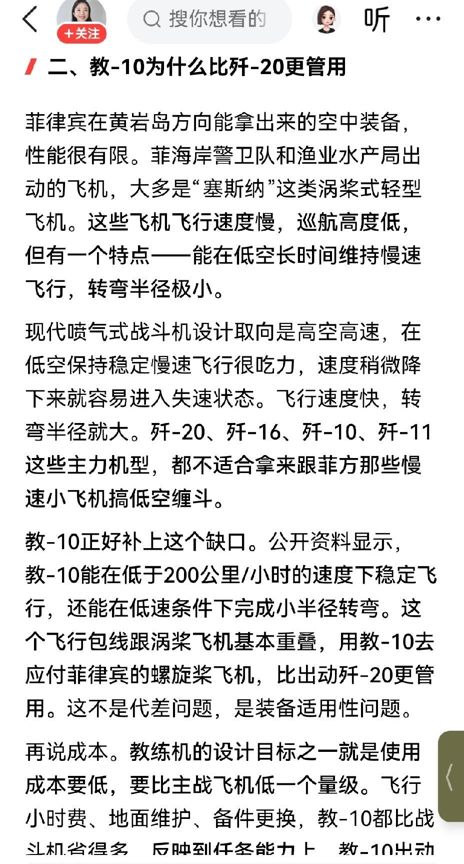 【谁更适配黄岩岛巡航：教 - 10 与歼 - 10、歼 - 16 性能比对】谈及