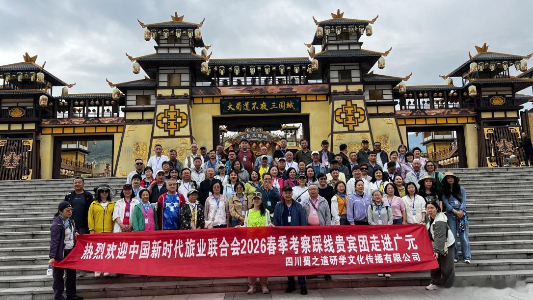 广元剑门关今日迎来百家省外旅行商 此次省外百家旅行商集中踩线考察，既搭建了跨区域