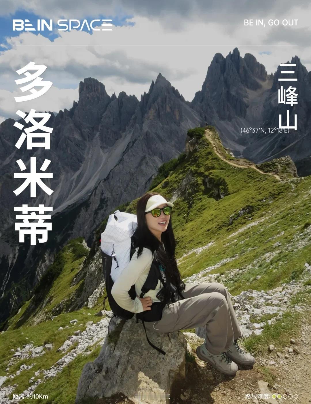 BEIN徒步攻略｜多洛米蒂三峰山🥾
在屏幕上看过的山脉轮廓，终于在脚步下变成了