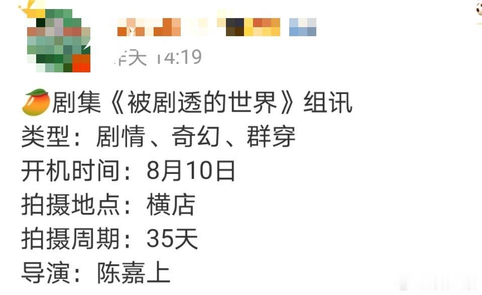 陈瑶、任豪应该要合作《被剧透的世界》🥭中剧，导演近几年作品评分都有点低陈瑶的浪