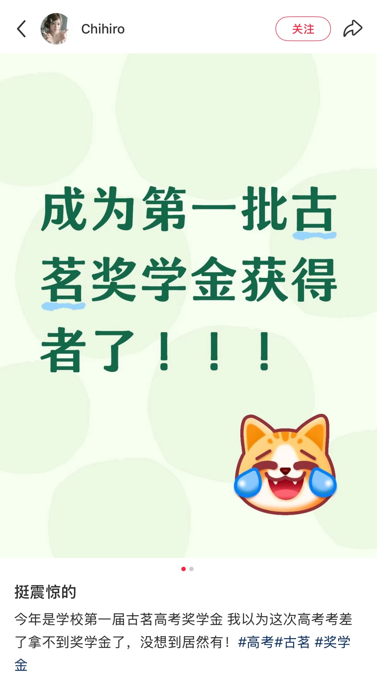 浙江一学校发放高考古茗奖学金最高3000元 浙江台州一网友发帖：今年是学校第一届