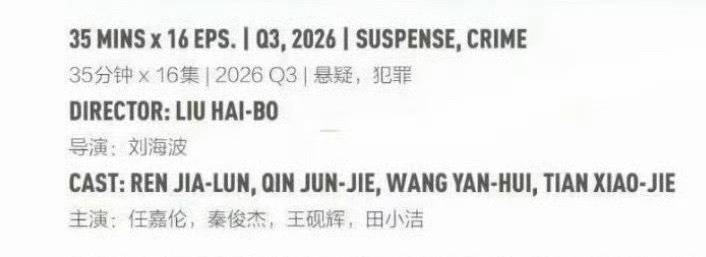 任嘉伦《佳偶天成》Q2备播，《深渊无间》Q3备播各种题材都有✌🏻任嘉伦