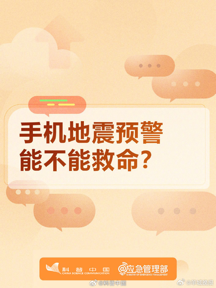 #柳州再发生地震#【#收到地震预警该怎么做#】中国地震台网正式测定：05月18日