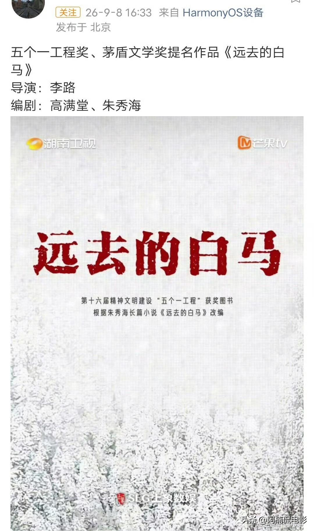 杨紫新剧《远去的白马》来头不小，军旅年代题材改编自茅盾文学奖原著，手握李路、高满