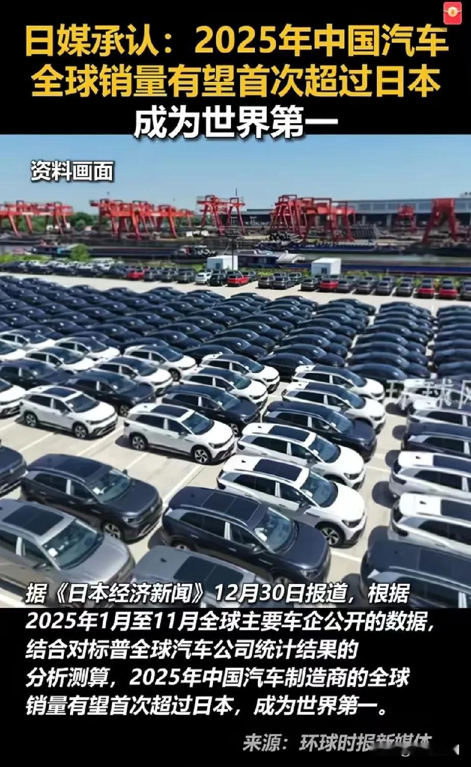 日本媒体报道中国汽车的销量超过日本了，封顶世界第一，这是一个重大的信号，而且6成