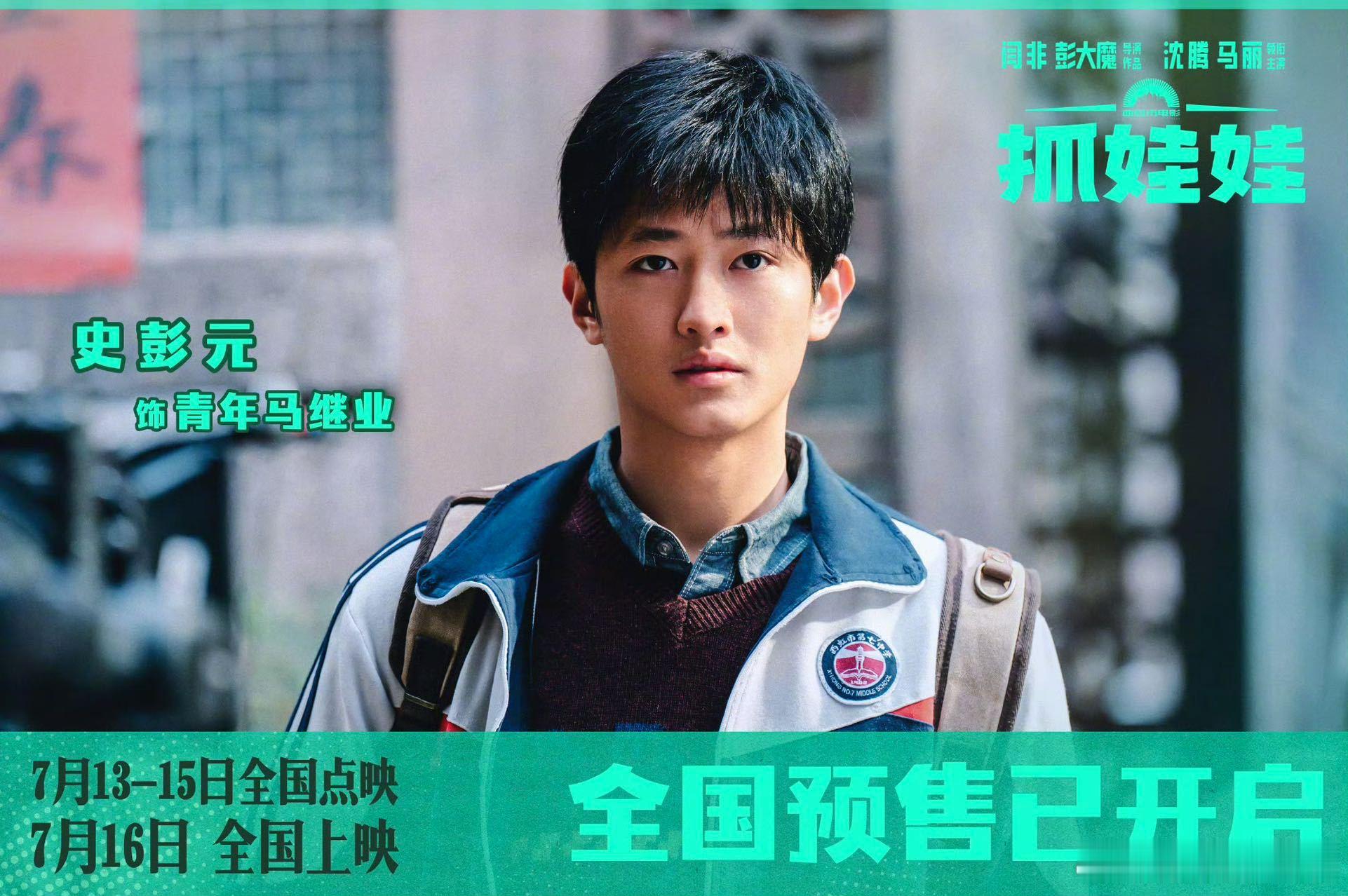 #史彭元抓娃娃穿了沈腾马丽的校服#《抓娃娃》，这是一个很好的作品，而且我也是非常