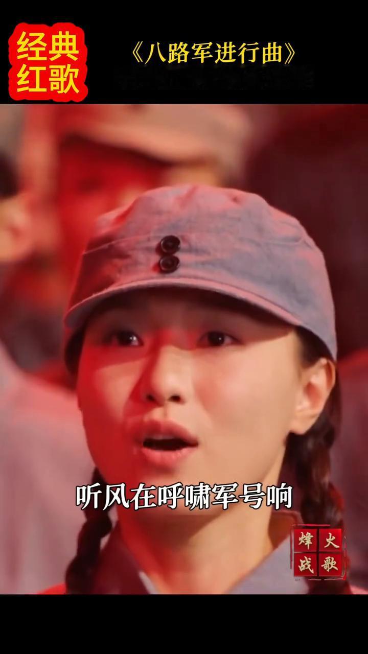 经典红歌：《八路军进行曲》。
前奏一响热血沸腾，向塞外的山岗，战歌。